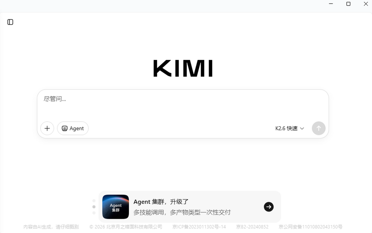 kimi智能助手