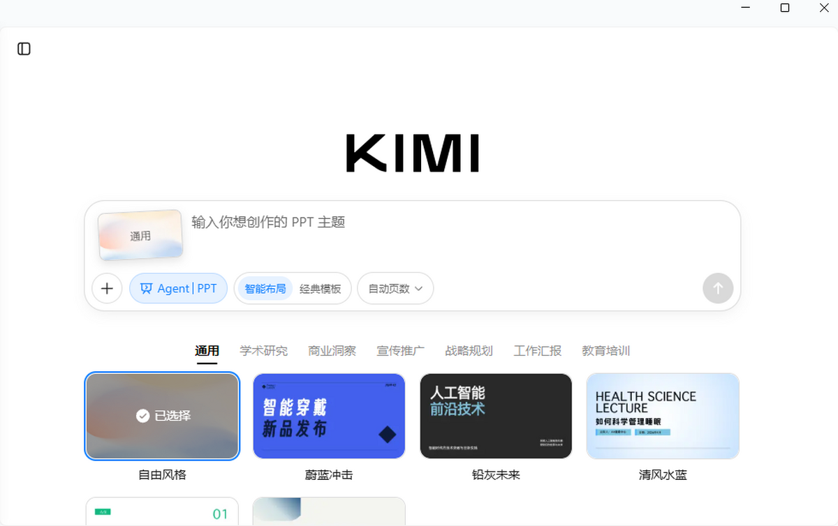 kimi智能助手