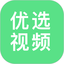 优选视频