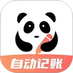 熊猫记账
