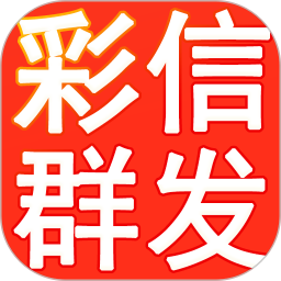 彩信群发