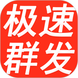短信群发软件