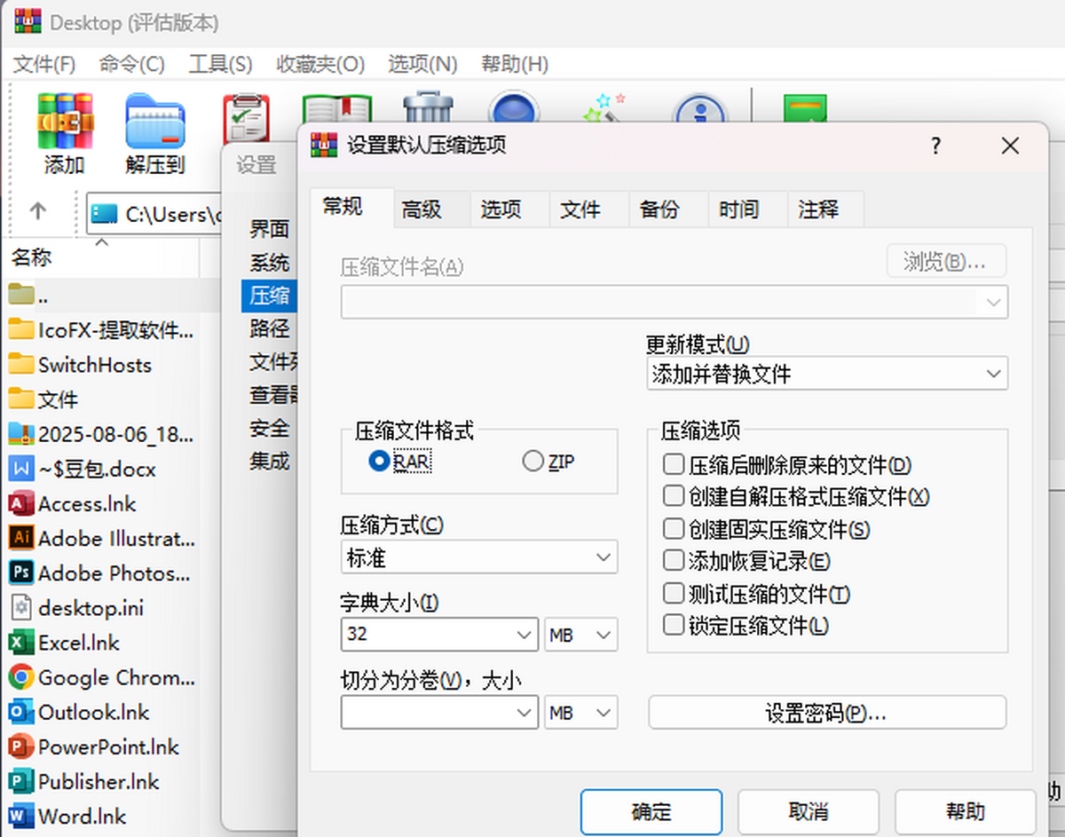 winrar32位官方版