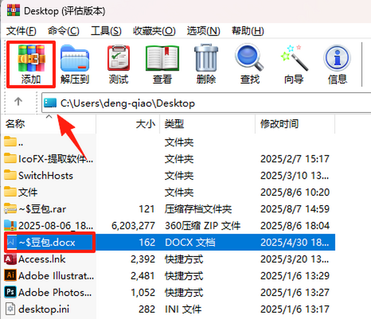 winrar pc版