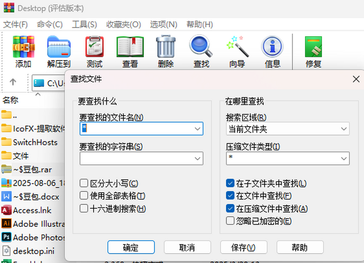 winrar电脑版