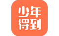少年得到