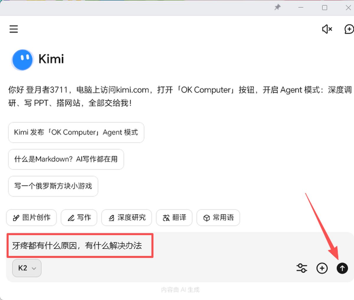 kimi官网版
