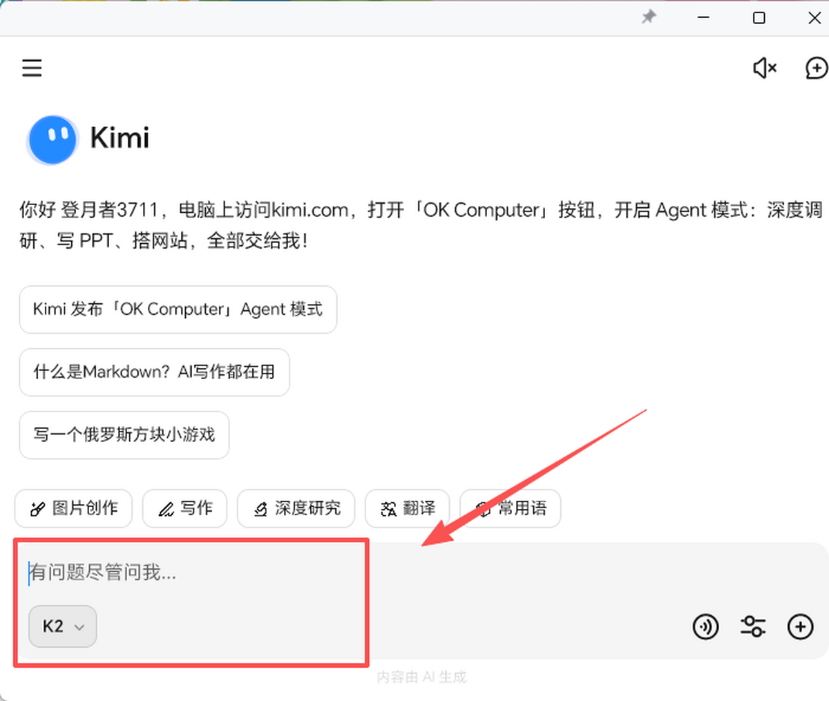 kimi官网版