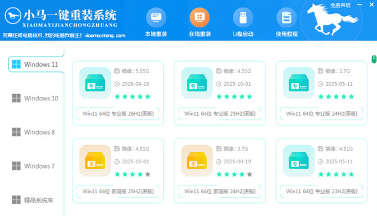 小马一键重装系统