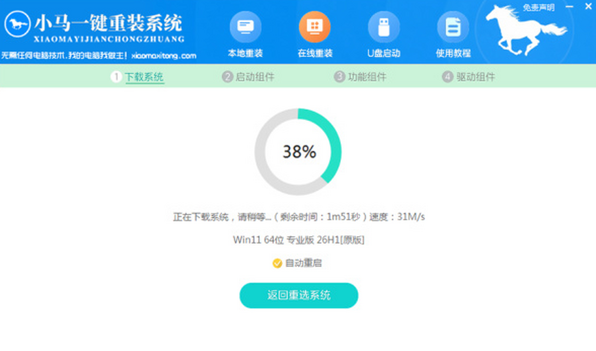 小马一键重装系统