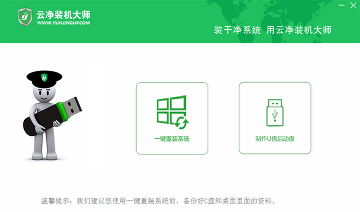 云净u盘启动