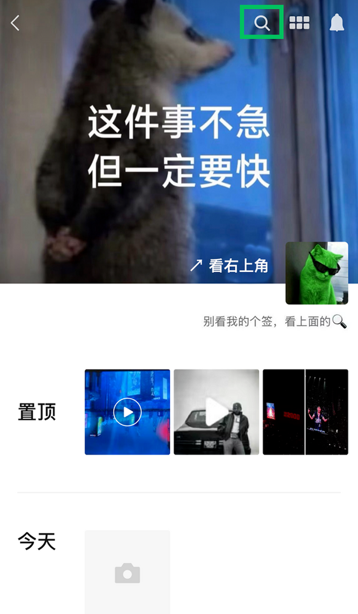 朋友圈支持「搜索」功能
