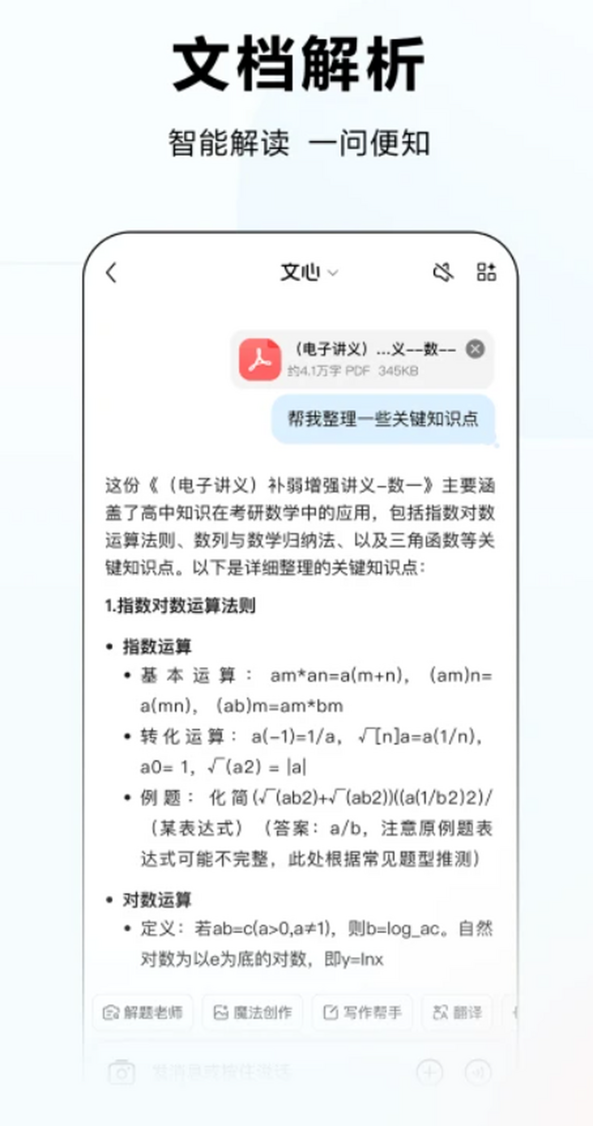 文心 - 百度旗下全能ai助手