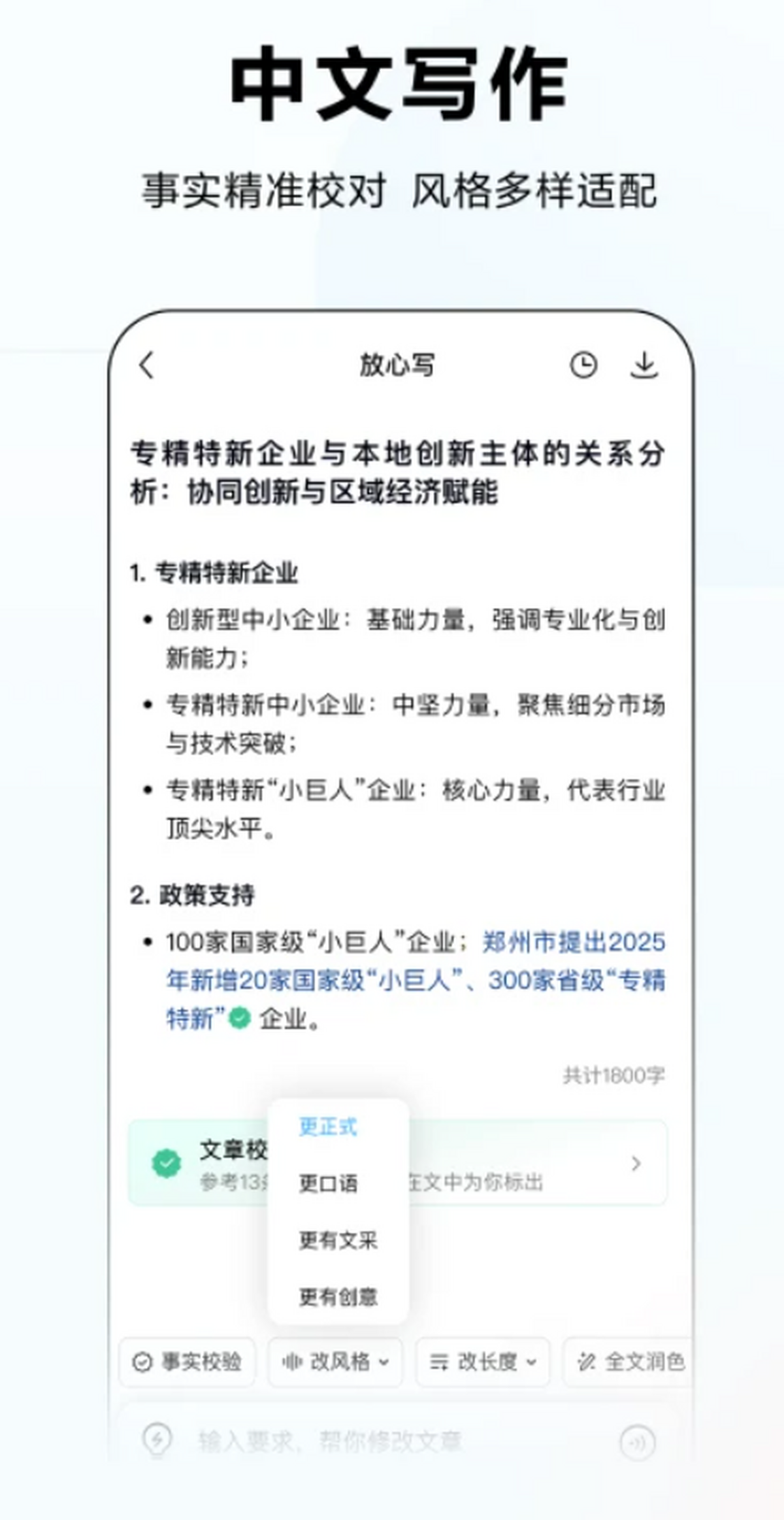 文心 - 百度旗下全能ai助手