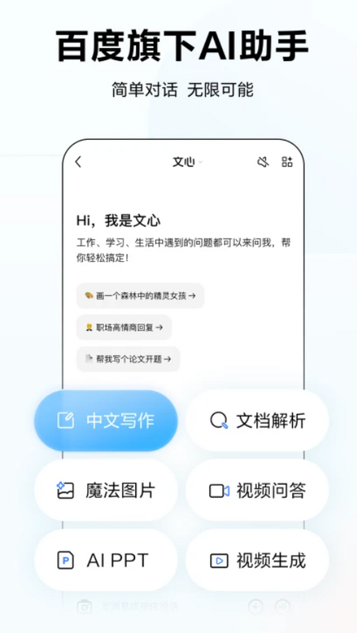 文心 - 百度旗下全能ai助手