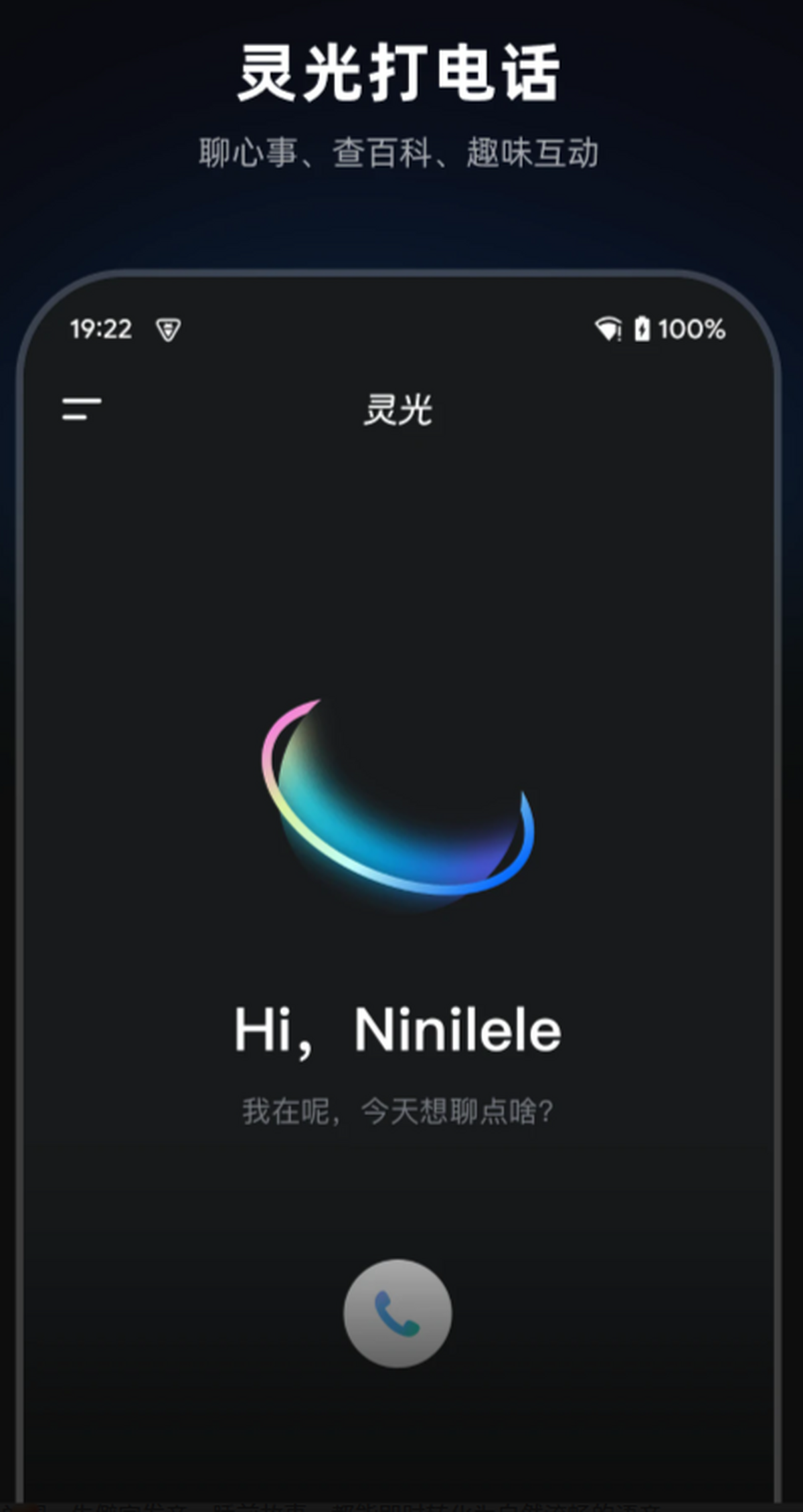 灵光