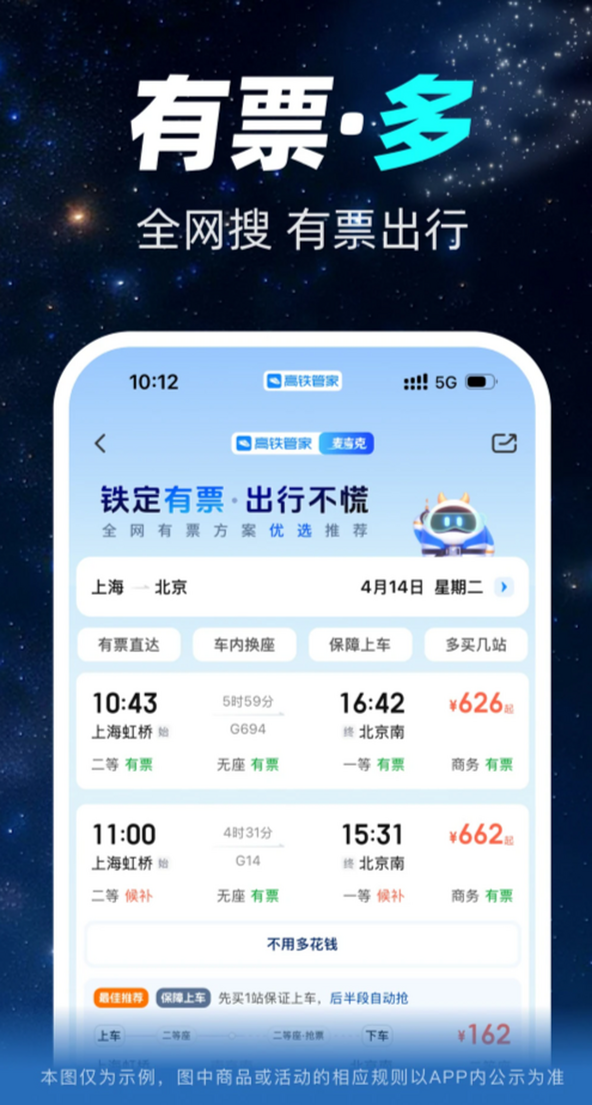 高铁管家