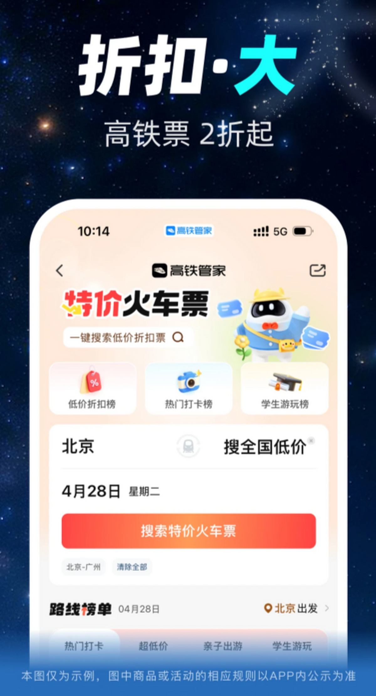 高铁管家