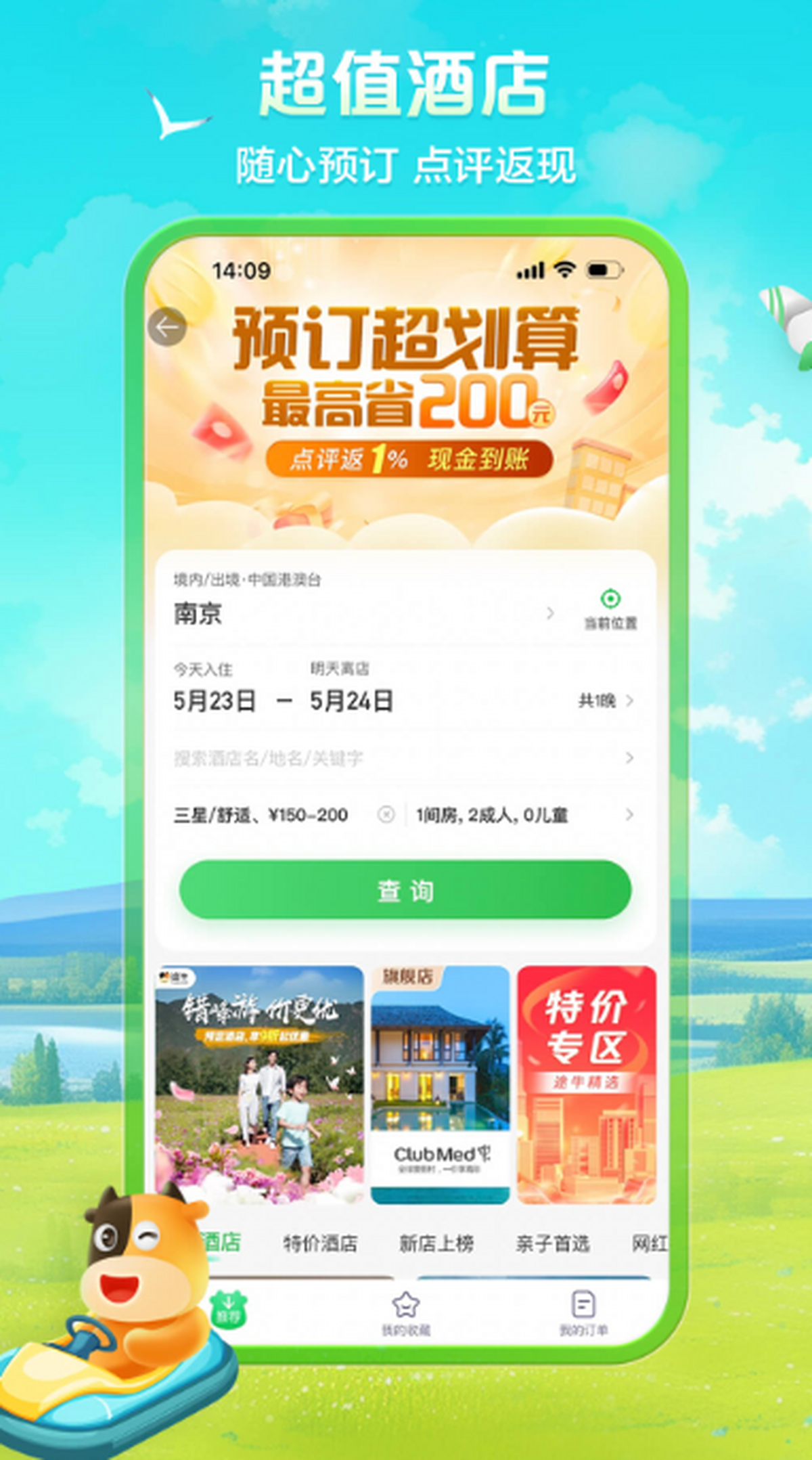 途牛旅游