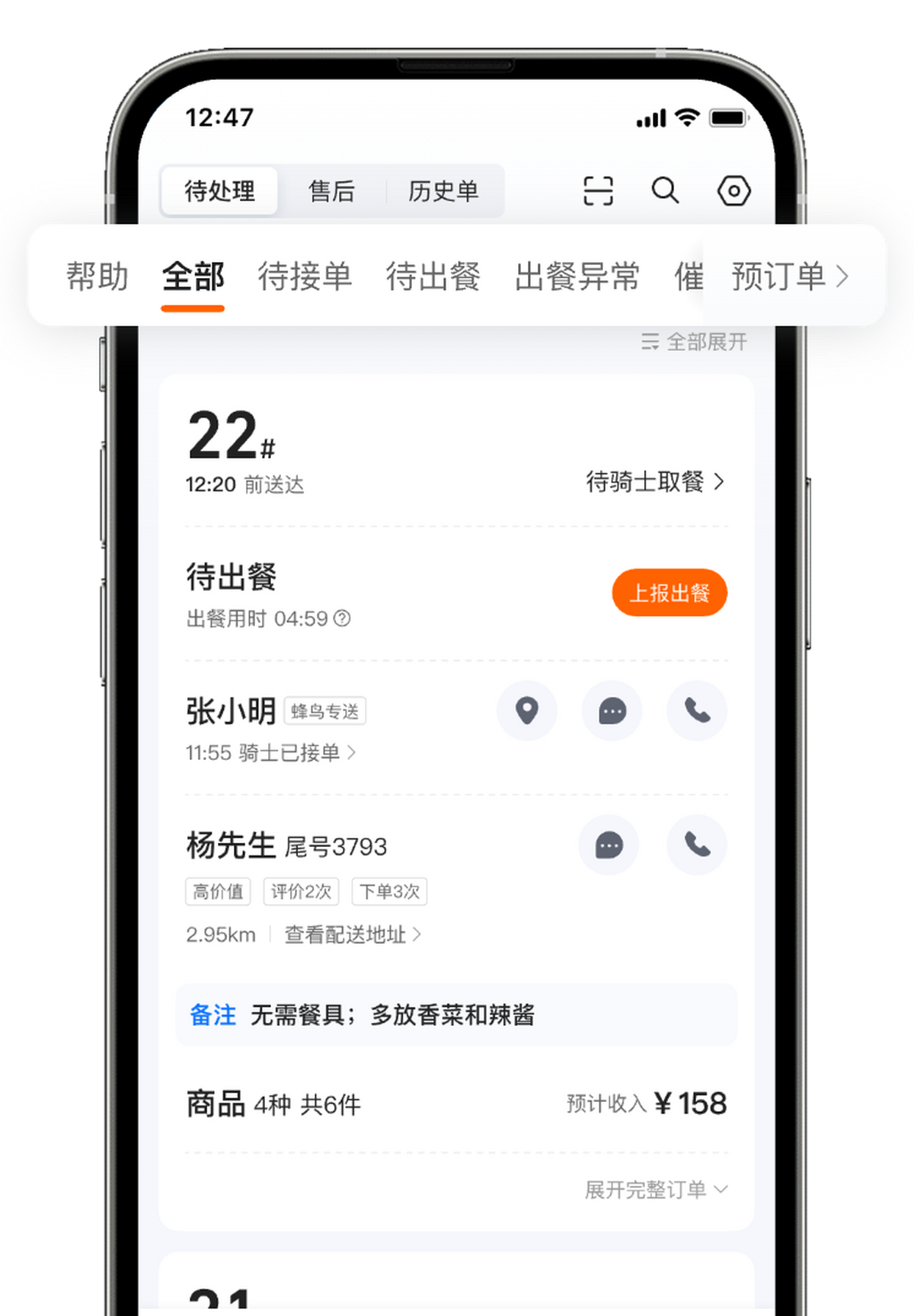 淘宝闪购商家版
