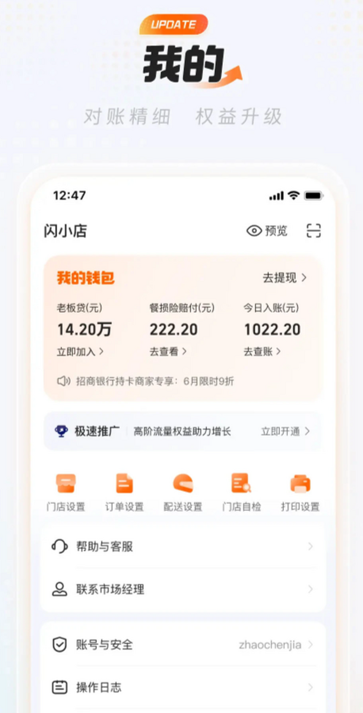 淘宝闪购商家版