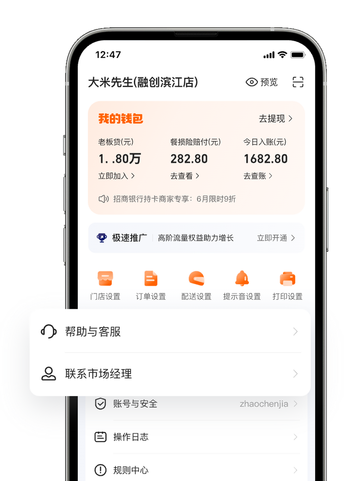 淘宝闪购商家版