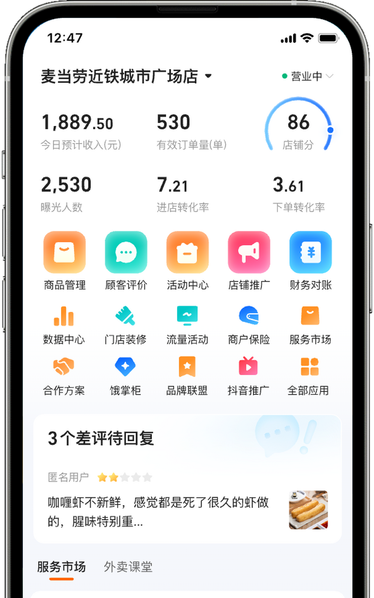 淘宝闪购商家版