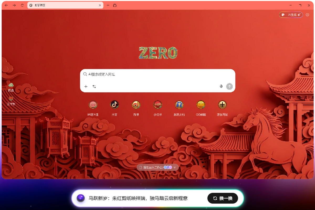 zero浏览器